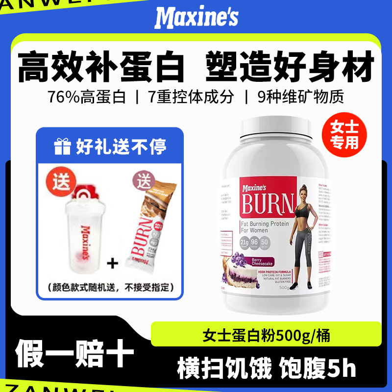 Maxines澳洲蛋白粉女士分离乳清健身补剂营养代餐饱腹含左旋肉碱