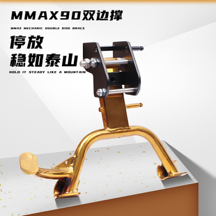 九号机械师Mmax90电动车加高加长大脚架中撑双边撑加厚车架大撑