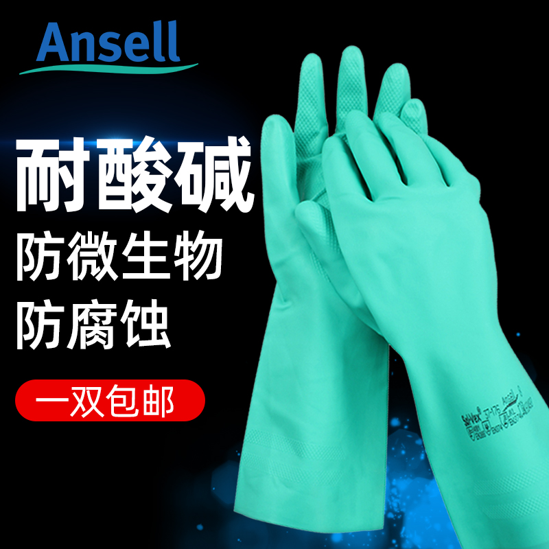安思尔37-176耐酸碱溶剂化学实验室工业劳保手套丁腈橡胶防护手套