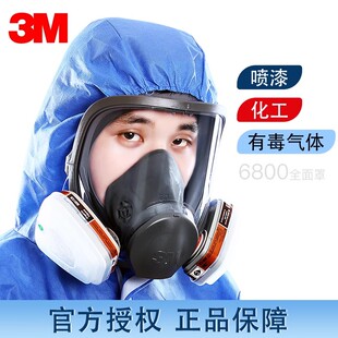 3m6800防毒面具全面罩化工气体防尘喷漆专用防工业粉尘防毒面罩