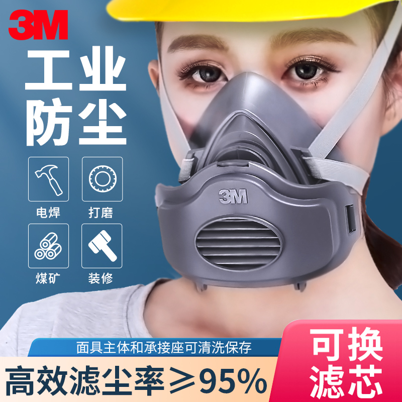 3M3200防尘口罩防雾霾工业粉尘装修打磨灰男女透气护面口造罩鼻覃