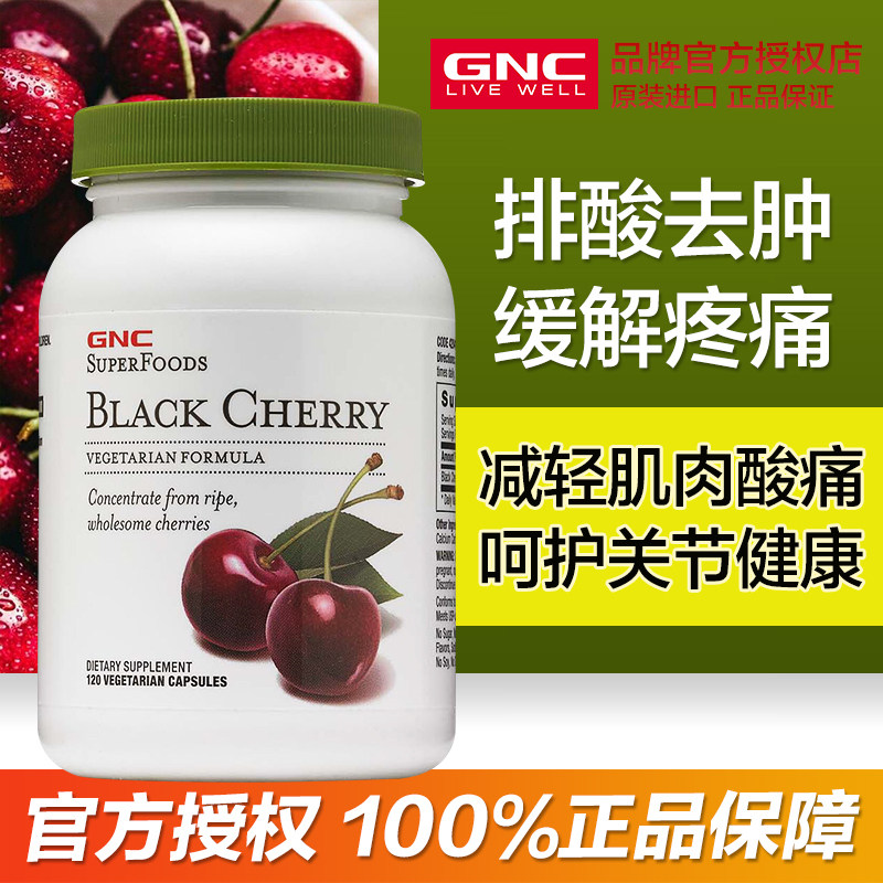 美国gnc健安喜进口黑樱桃精华浓缩胶囊缓解肌肉护关节120粒500mg