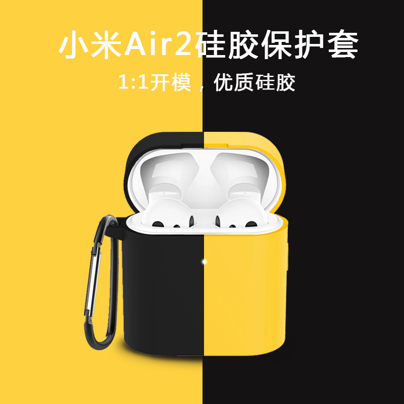 小米air2保护套air2se无线蓝牙air2s耳机创意防丢硅胶ari2防滑个性潮牌壳充电仓纯色软壳液态简约轻薄收纳盒在类目 3C数码配件, MP3/MP4配件, 耳机配件中 - 来自Buy2taobao.com提供专业的淘宝代购服务