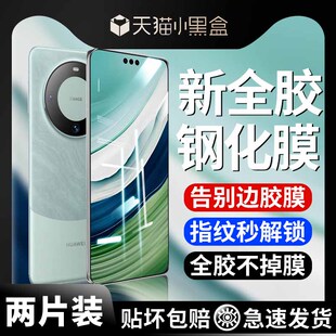 适用华为Mate60Pro全胶钢化膜泽联科mete60pro+手机新款曲屏60RS非凡大师mete全包防摔高清曲面por玻璃保护