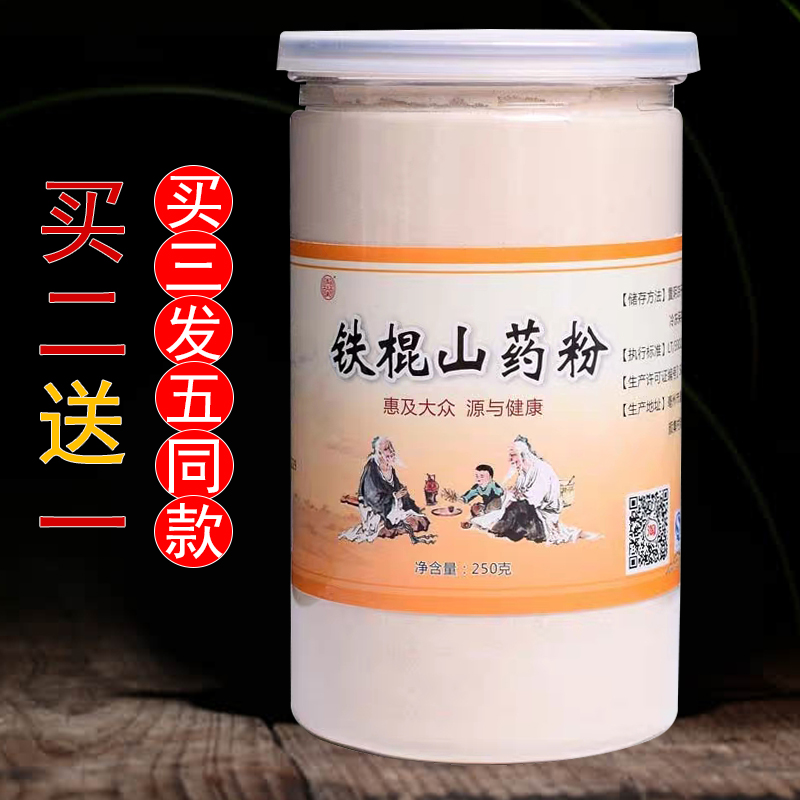 纯铁棍山药粉正宗早餐无糖冲饮熟河南焦作温县铁杆淮山药怀片磨粉