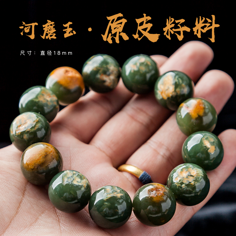 原创设计东北青玉籽料析木绿河磨玉复古原皮色18圆珠男款单圈手串