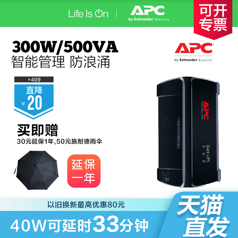 APC施耐德UPS不间断电源BK500CH电脑路由器备用UPS电池220v在类目 电脑硬件/显示器/电脑周边, 电脑周边, UPS电源中 - 来自Buy2taobao.com提供专业的淘宝代购服务