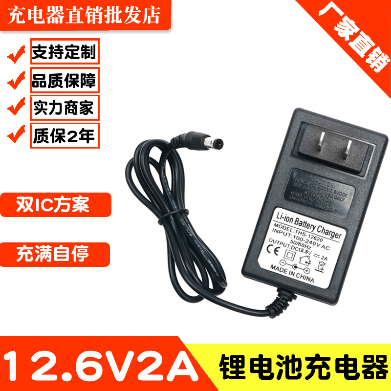 12.6V2A锂电池组快速充电器手