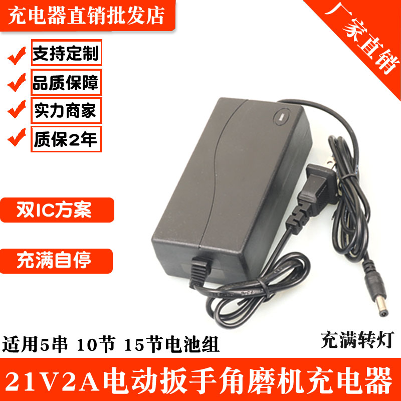 21V2A充电器5串18650锂电