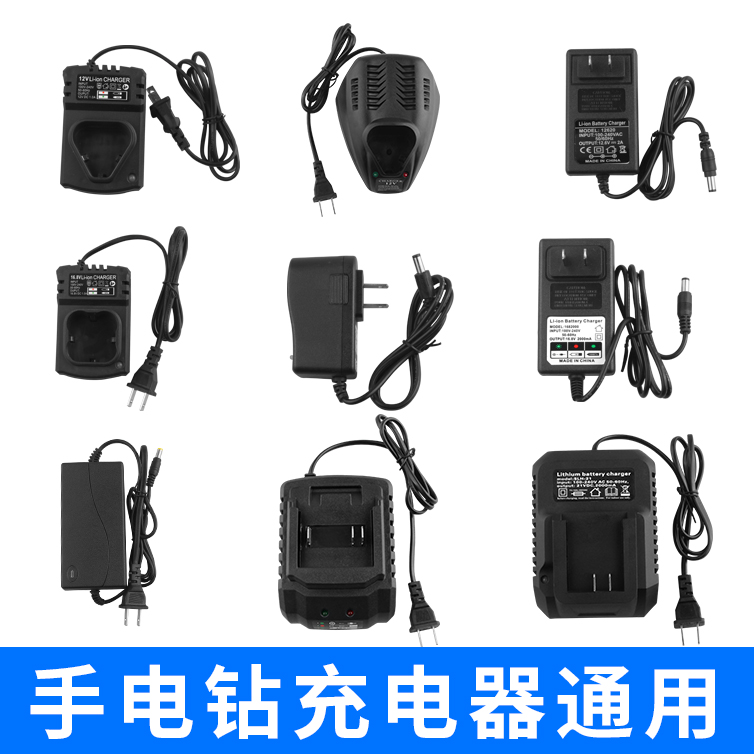 手电钻充电器12V锂电池16.8V