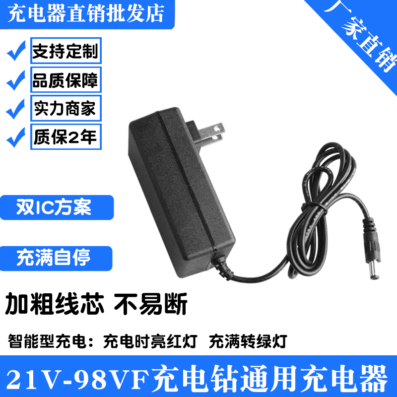 21V-98VF手电钻电动扳手螺丝刀电锯角磨机手钻手枪钻锂电池充电器