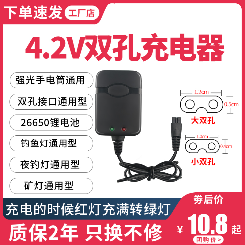 3.7V4.2V强光手电筒矿灯头灯钓鱼灯双孔18650锂电池充电器线通用A