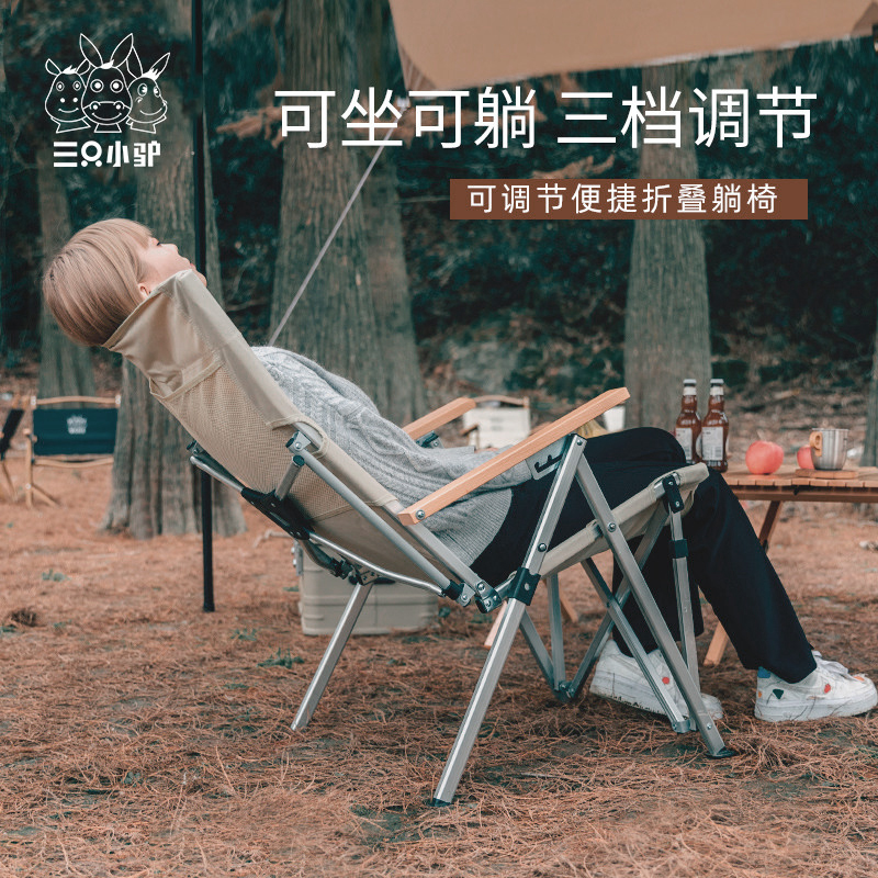 三只小驴户外折叠椅子便携躺椅钓鱼靠背休闲椅可调节铝合金沙滩椅在类目 户外/登山/野营/旅行用品, 户外休闲家具, 户外椅子凳子中 - 来自Buy2taobao.com提供专业的淘宝代购服务