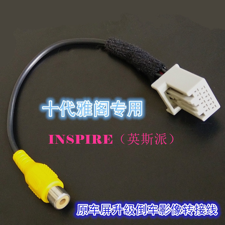 适用于十代雅阁INSPIRE倒车影像摄像头转接线后视转接视频头