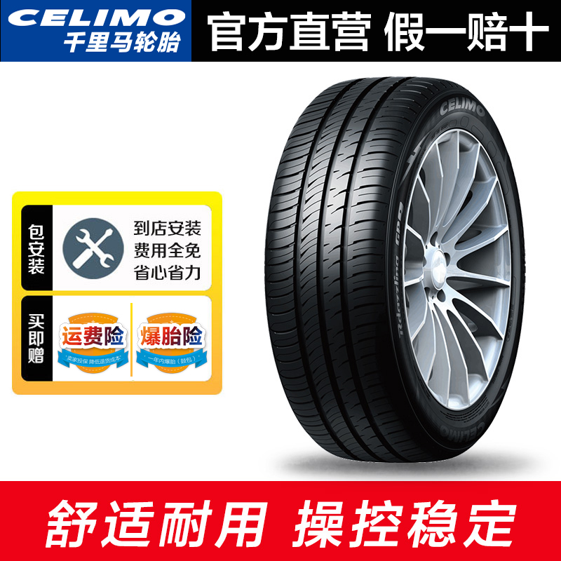 195/55R15 85V GP9千里马轮胎自修补/静音棉轮胎经济舒适型