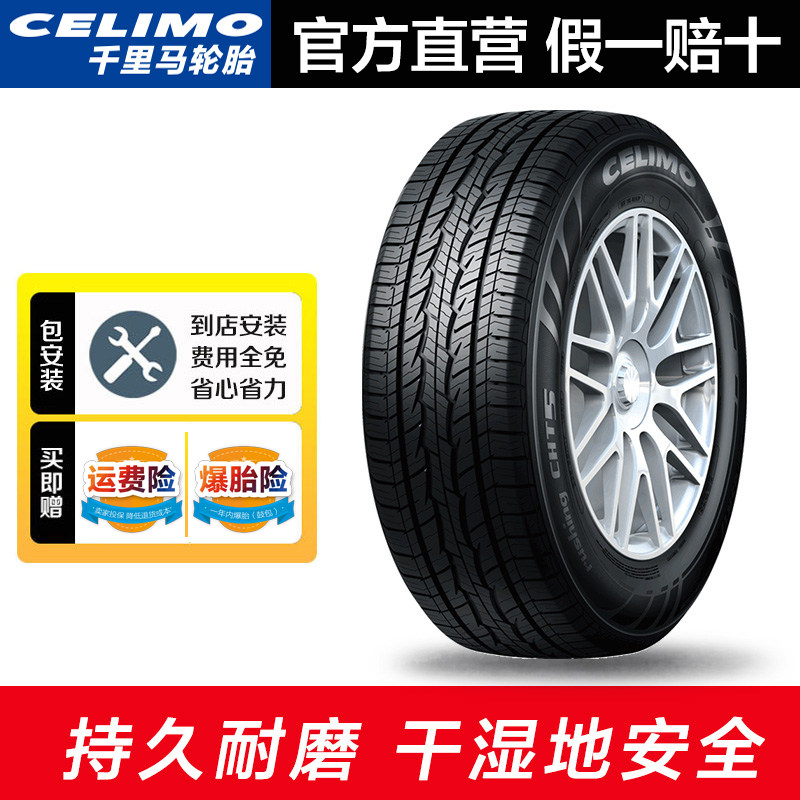 千里马轮胎24565r17107hcht5城市型suv适配大切诺基丰田汉兰达