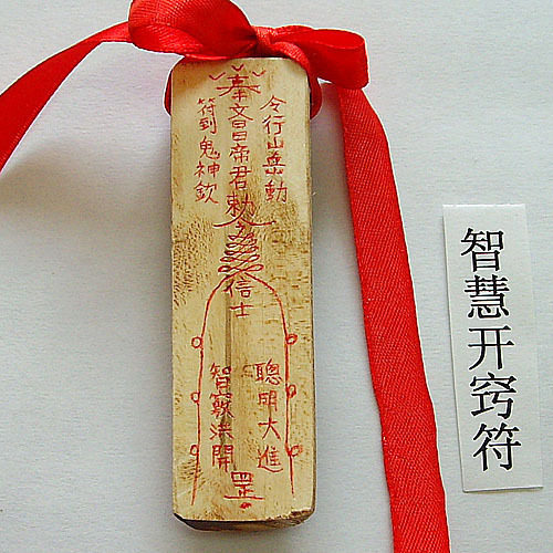 手机符贴本命年化太岁旺财事业转运爱情和合开车平安护身大师手绘