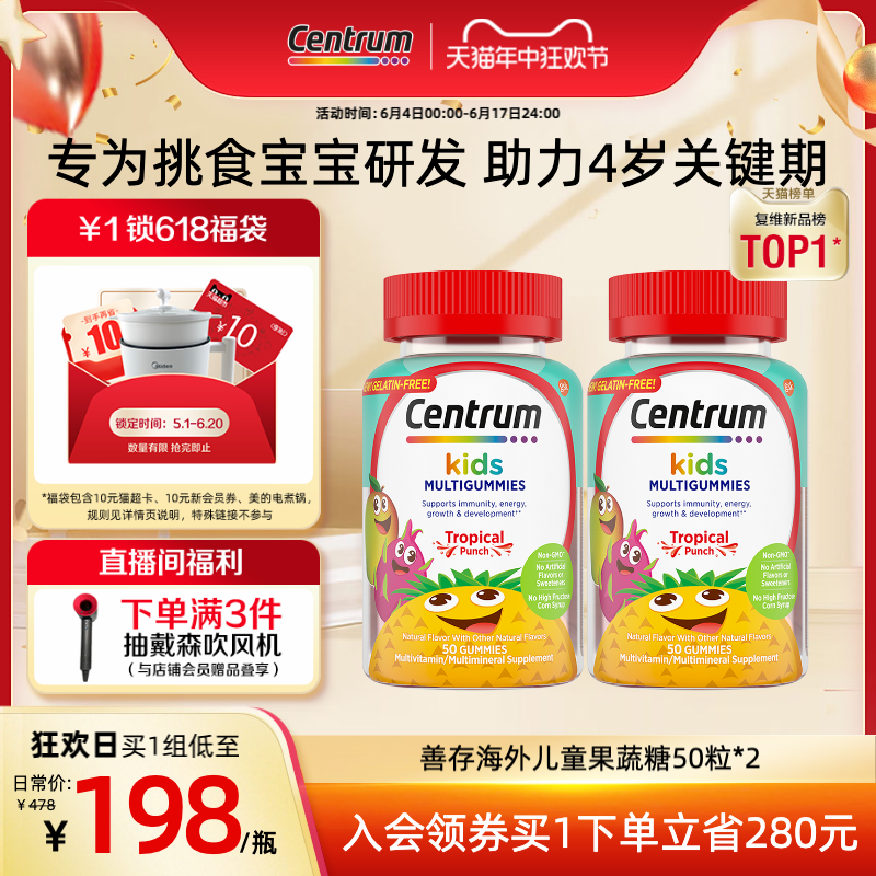 Centrum善存海外儿童果蔬软糖