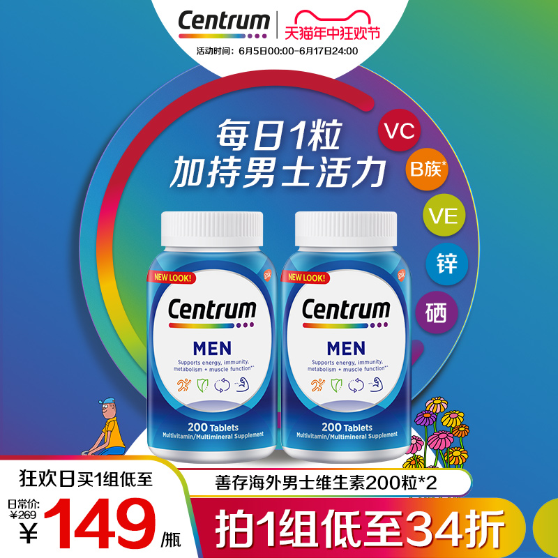 Centrum善存海外男士复合维生