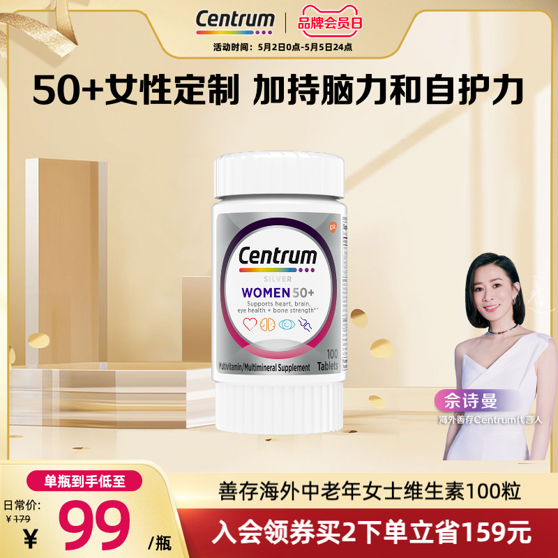 Centrum善存海外中老年女士复