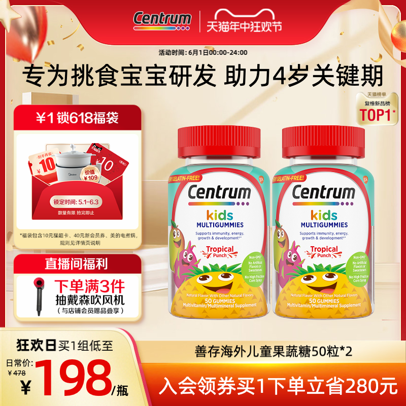 Centrum善存海外儿童果蔬软糖