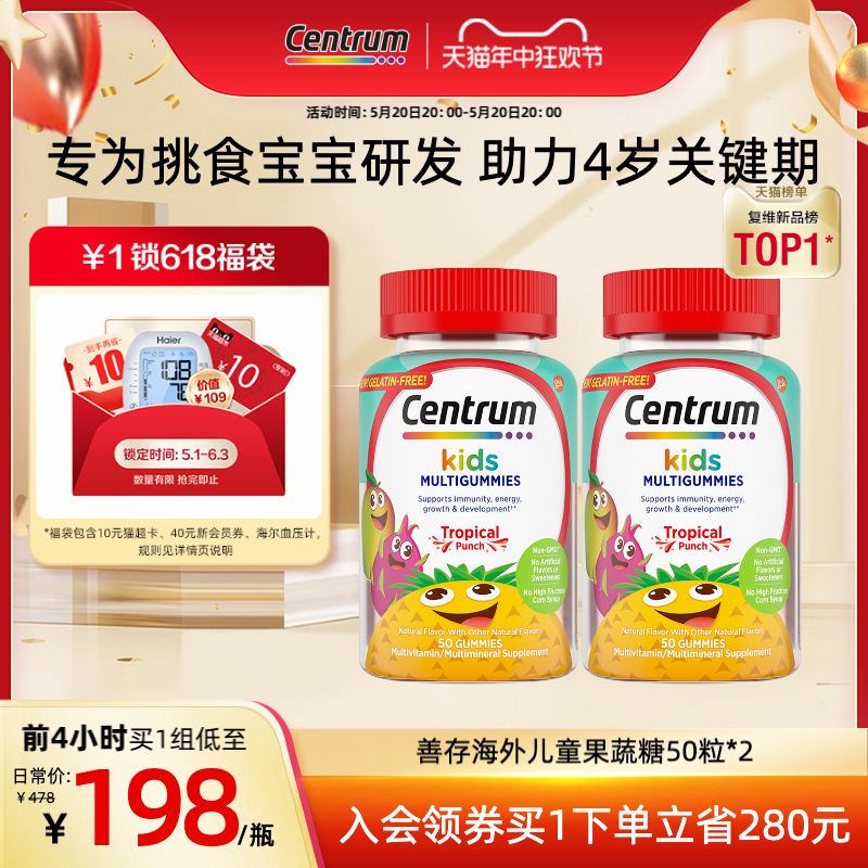 Centrum善存海外儿童果蔬软糖