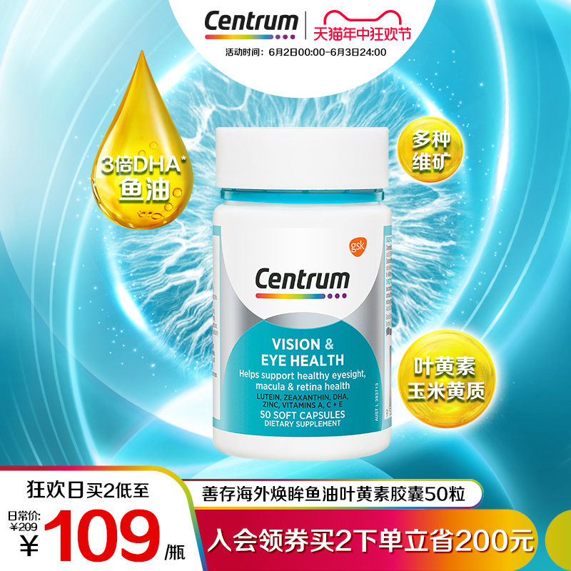 Centrum善存海外鱼油叶黄素胶