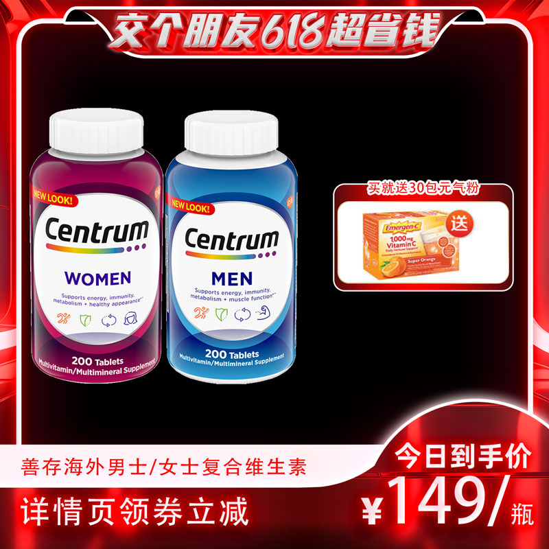 【直播】Centrum善存海外维生