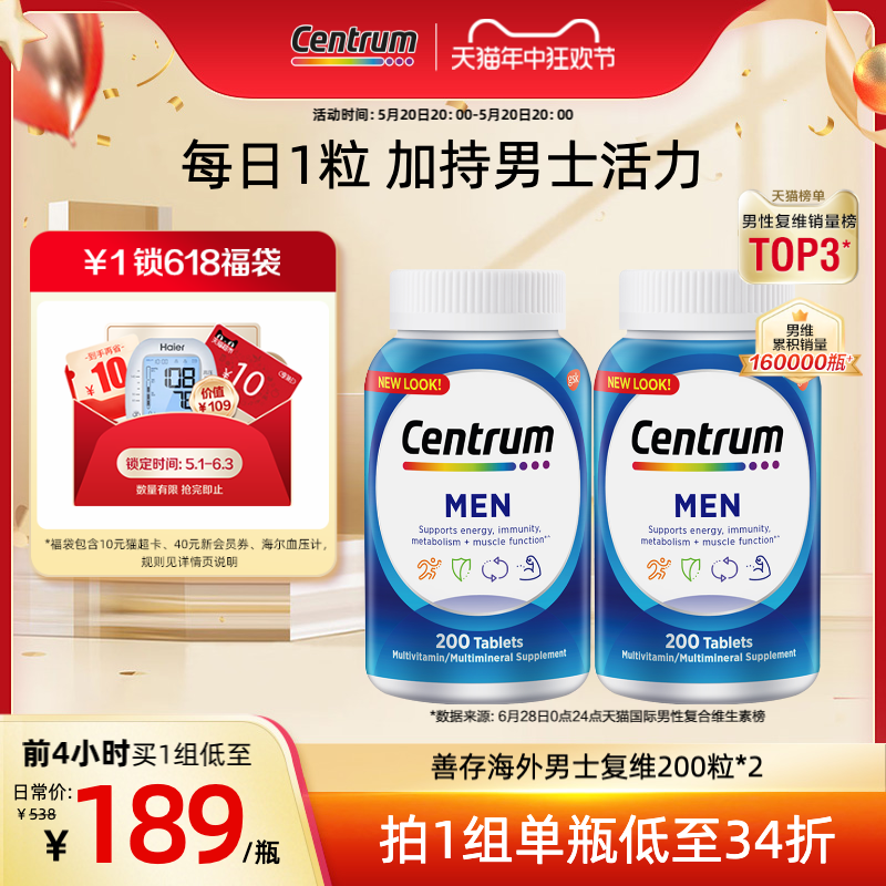 Centrum善存海外男士复合维生