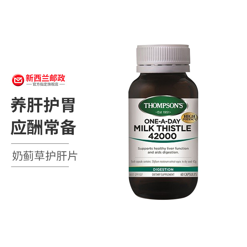 thompsons汤普森护肝片奶蓟草解酒片60片解酒强身强肝熬夜