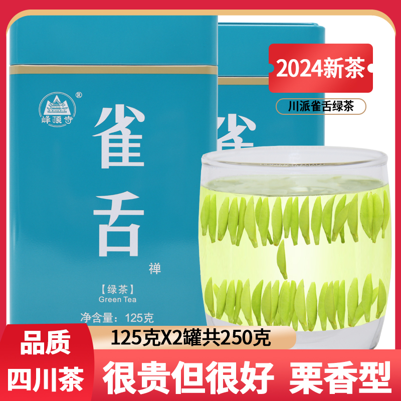 雀舌绿茶2024新茶四川宜宾明前特