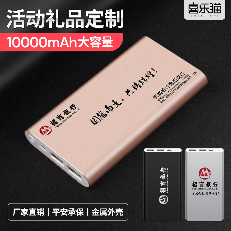 喜乐猫 金属10000毫安移动电源充电宝定制logo公司订制礼品送客户