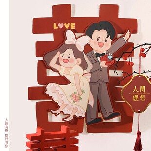 原创结婚卡通喜字贴婚礼女方贴婚房装饰布置婚纱门贴创意婚庆喜字