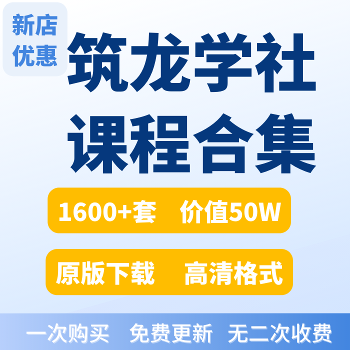 筑龙学社全集目录视频资料课程筑龙网