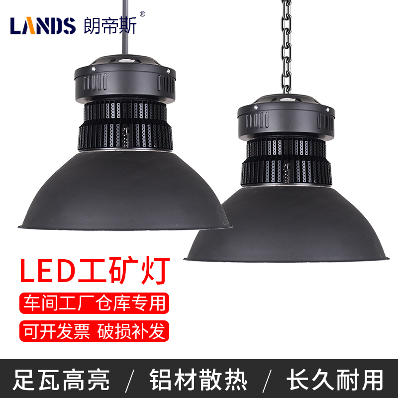 超亮工矿灯led厂房灯车间仓库100w工业照明节能带罩天棚吊灯200w