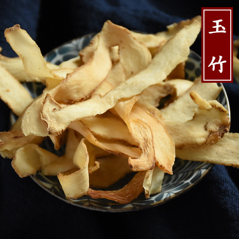贵臣玉竹250g克包邮 湘玉竹片宜搭配麦冬北沙参非500g 中药材店铺