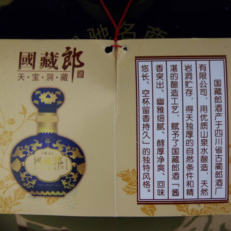 2012年 十斤装 天宝洞藏 国藏郎酒1瓶 53度 5000ml