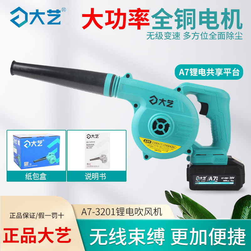 大艺吹风机无刷鼓风机工地电动风机A7电池通用锂电吹吸两用除尘器