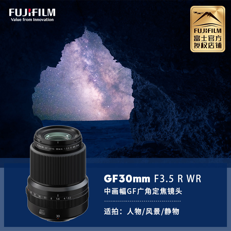 现货 Fujifilm/富士 GF30mmF3.5 R WR 中画幅人像风景定焦镜头