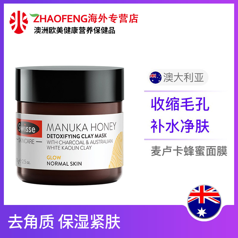 Swisse清洁面膜补水保湿麦卢卡蜂蜜深层收缩毛孔泥膜去黑头澳洲|ruв категории здоровое питание/в рационе питания дополнительное питание, в рационе питания дополнительное питание, растительных экстрактов/выдержка, розовое масло - от Buy2taobao.com для оказания профессиональной услуги покупки агента Taobao