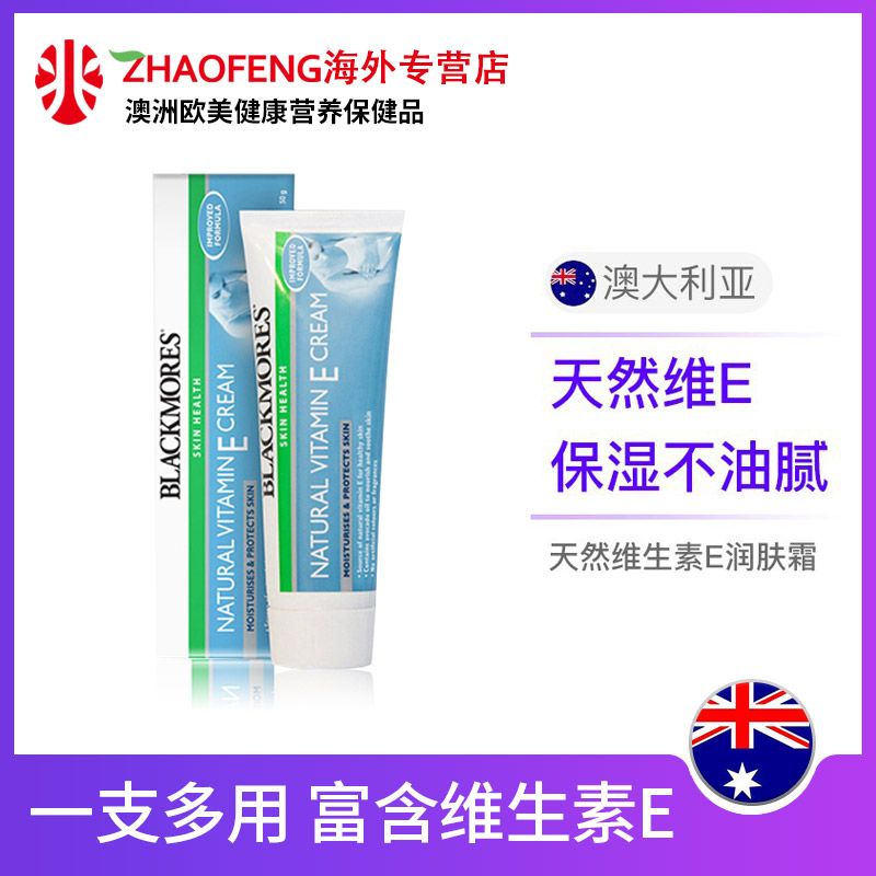 澳洲BLACKMORES澳佳寶VE面霜50g潤膚霜天然維E潤膚乳冰冰霜保濕在類目 保健食品/膳食營養補充食品, 膳食營養補充食品, 維生素/礦物質, 維生素E+C中 - 來自Buy2taobao.com提供專業的淘寶代購服務