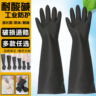 耐酸碱黑色加长防腐蚀防水工业乳胶加厚耐用化工印刷乳胶手套