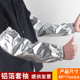 铝箔隔热套袖耐热耐高温护袖护臂防火星防热辐射阻燃防烫袖套