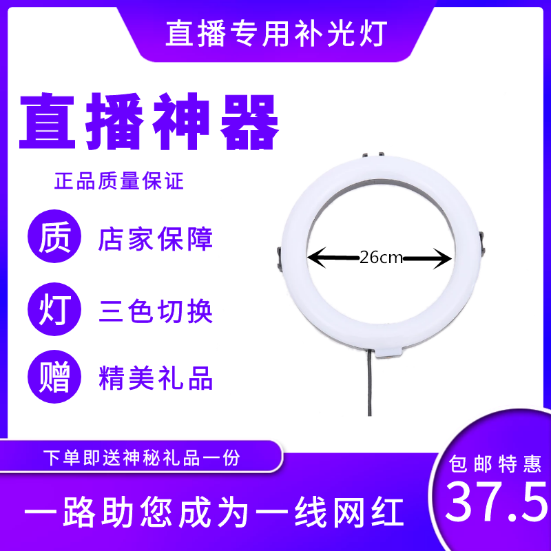 10寸环形大灯圈补光灯网红淘宝直播拍照户外美颜嫩肤瘦脸自拍神器在类目 3C数码配件, 手机配件, 手机直播配件, 手机直播补光灯中 - 来自Buy2taobao.com提供专业的淘宝代购服务