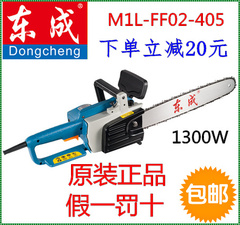 东成电链锯M1L-FF02-405电链锯大功率树木锯小型手提电锯