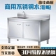 304不锈钢水池柜洗碗柜式池双水池一体柜厨房洗菜盆食堂解冻单池