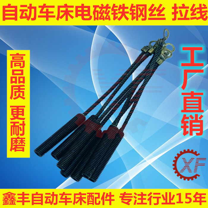 自动车床配件8017电磁铁钢丝电磁石钢线名阳奇峰力存洽群在类目 五金/工具, 机械五金, 其他机械五金(新)中 - 来自Buy2taobao.com提供专业的淘宝代购服务