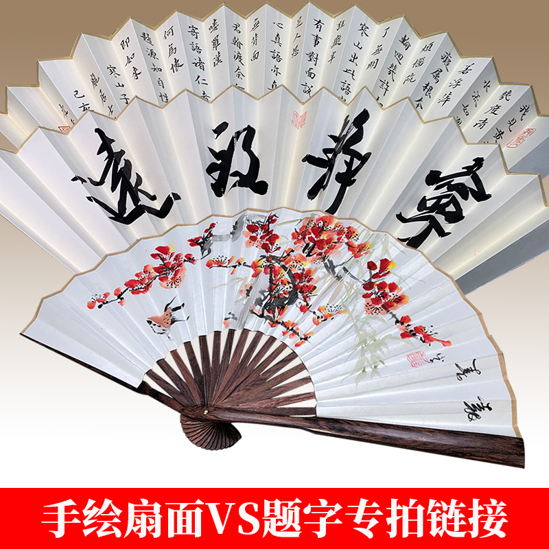 和善缘知名书法家文玩折扇扇面题字定制手工写字手绘扇面专拍链接