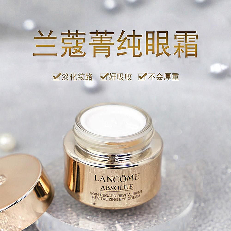 lancome/兰蔻新版菁纯臻颜焕亮眼霜提拉紧致滋润眼周淡化细纹20ml