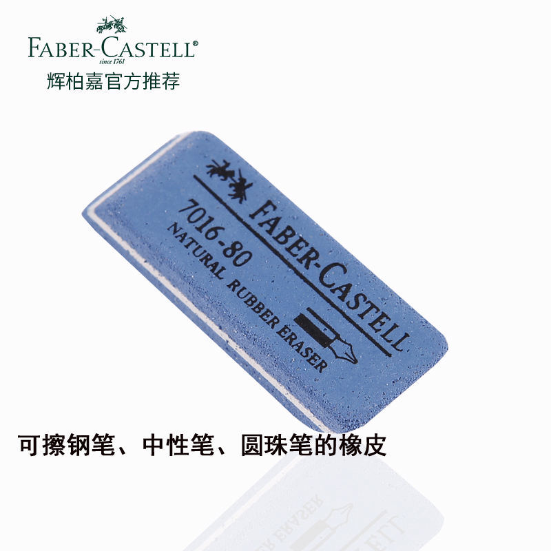 德國輝柏嘉7016橡皮擦 沙膠擦 砂橡皮擦水筆鋼筆圓珠筆沙橡皮在類目 電子詞典/電紙書/文化用品, 日常學習用品, 橡皮中 - 來自Buy2taobao.com提供專業的淘寶代購服務